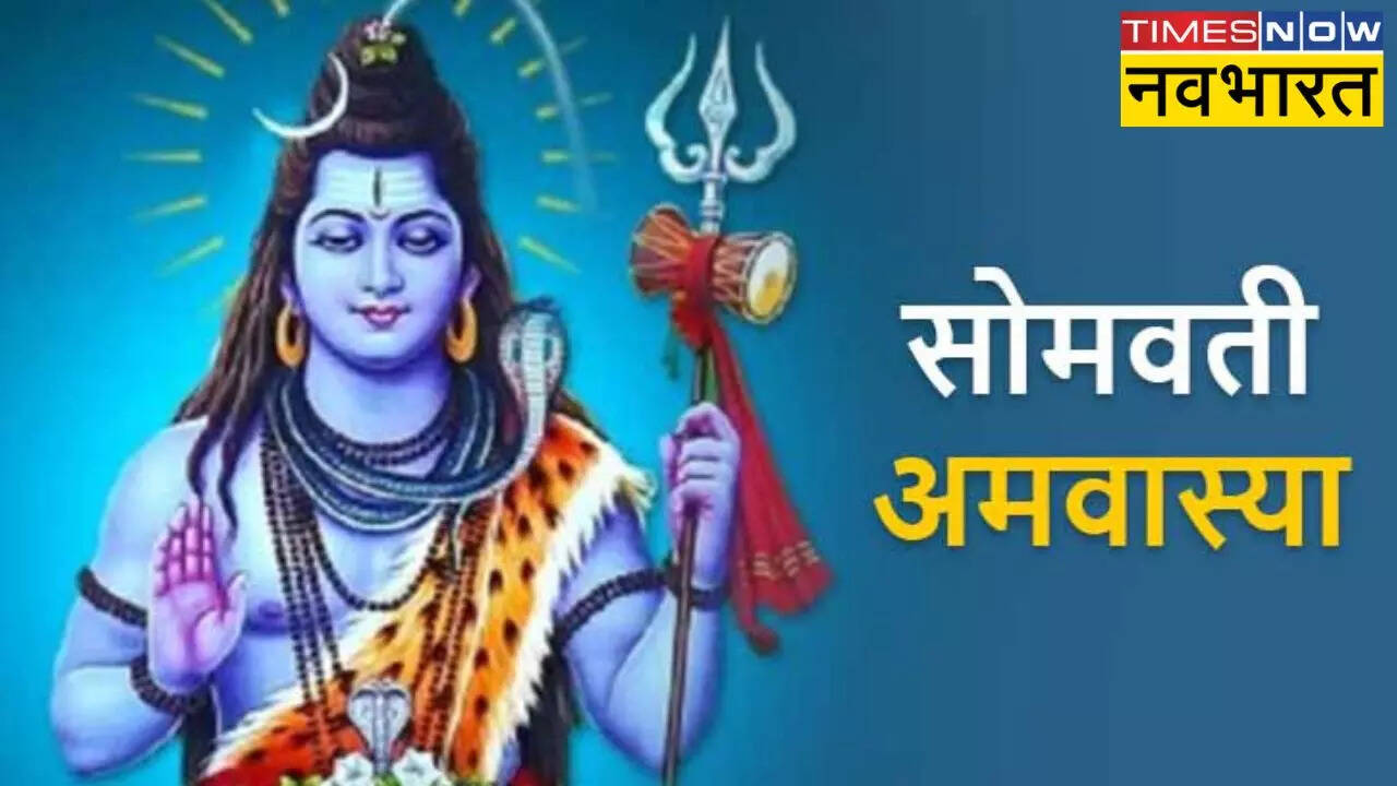 Somvati Amavasya 2024 Upay