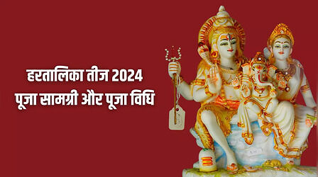 Hartalika Teej 2024 Date, Puja Samagri In Hindi: 6 या 7 सितंबर कब मनाई जाएगी हरतालिका तीज, नोट कर लें पूजा सामग्री लिस्ट