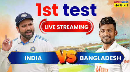 IND vs BAN Test Live Telecast: भारत-बांग्लादेश पहले टेस्ट का लाइव टेलीकास्ट और Live Score स्ट्रीमिंग का सीधा प्रसारण की पूरी जानकारी