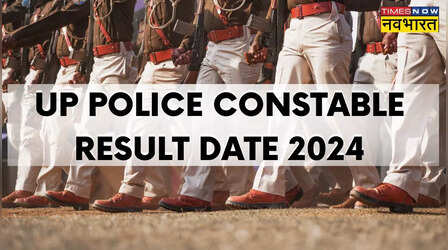 UP Police Constable Result Date: यूपी पुलिस कांस्टेबल रिजल्ट कब निकलेगा, कैसे करें चेक, जानें क्यों हो रही देरी