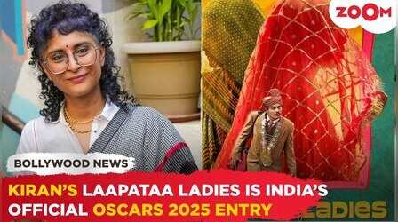 Oscar 2025 में भारत का मान बढ़ाएगी 'लापता लेडीज', 'एनिमल' और 'कल्कि' को मात देकर हुई रेस में शामिल