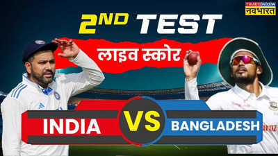 IND vs BAN, 2nd Test Day-2 Highlights: बिना कोई गेंद फेंके दूसरे दिन का खेल खत्म, जानिए तीसरे दिन का मौसम अपडेट