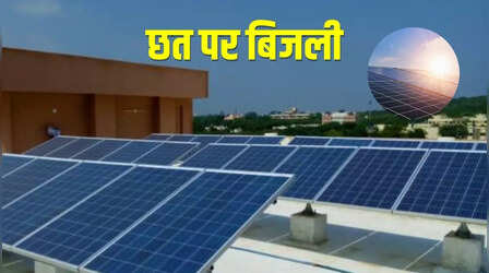पीएम सूर्य घर योजना का लाभ लेने में लखनऊ निकला सबसे आगे, दूसरे नंबर पर वाराणसी