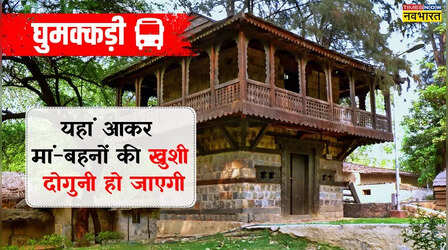 मां-बहन और पत्नी सभी यहां आकर खुश हो जाएंगी, इस वीकेंड यहीं का प्रोग्राम बना लें