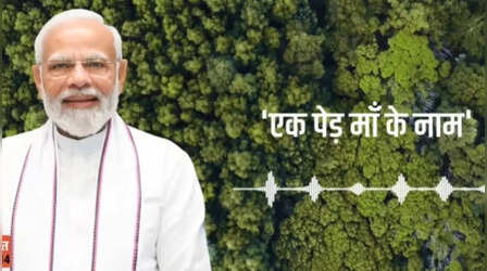 Mann ki Baat: 'मन की बात' के 10 साल पूरे, पीएम मोदी ने कहा- करोड़ों श्रोता इस कार्यक्रम के असली सूत्रधार; हर गांव में शुरू हो धन्यवाद प्रकृति अभियान