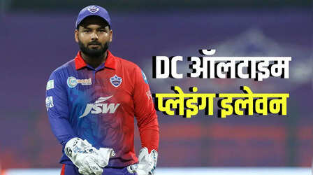 AI ने चुनी दिल्ली कैपिटल्स की ऑलटाइम IPL प्लेइंग इलेवन