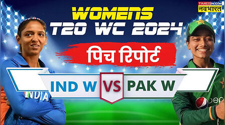 IND W vs PAK W Women's T20 World Cup 2024 Match Pitch Report, Weather: भारत-पाकिस्तान महा-मुकाबले की पिच रिपोर्ट और मौसम का हाल
