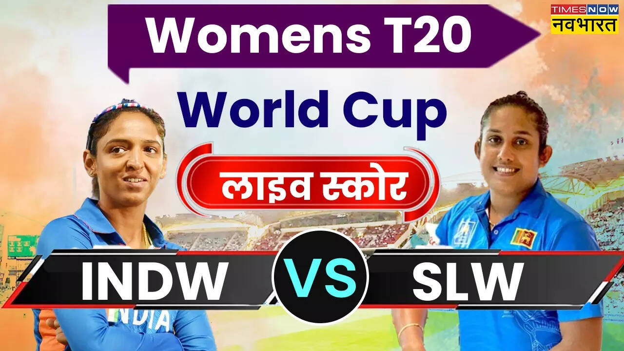 IND W vs SL W Highlights: भारत ने श्रीलंका को 82 रन से हराकर टी20 वर्ल्ड कप के सेमीफाइनल में जाने की उम्मीदों को लगाया पंख