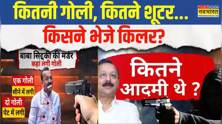 Baba Siddique Murder: जब बाबा सिद्दीकी पर चली गोली..., बांद्रा फायरिंग में जख्मी पीड़ित ने बताई 'आंखों देखी' कहानी