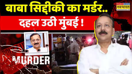 कहां रची गई थी बाबा सिद्दीकी की हत्या की साजिश, किसने दी थी शूटरों को उनकी तस्वीर? चल गया पता