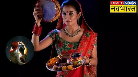 Karwa Chauth Romance: करवा चौथ की रात क्या पति पत्नी को करना चाहिए रोमांस? जानिए क्या है रिवाज