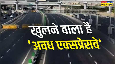 Lucknow-Kanpur Expressway: 3 जिले 42 गांव, मिलने को तैयार गंगा के 2 'पार', खुलने वाला है 63 KM लंबा अवध एक्सप्रेसवे