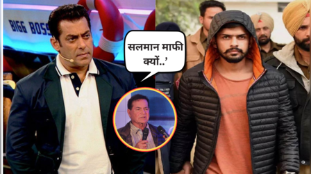 Lawrence Bishnoi की दहशत के आगे नहीं झुकेगा Salman Khan का सिर, सीना चौड़ा कर बोले पापा सलीम- 'उससे माफी क्यों मांगे...'