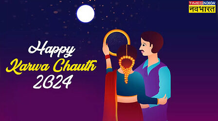 Karwa Chauth 2024 Wishes Whatsapp Video Status: स्टेटस पर लगाएं ये करवा चौथ वाला वीडियो, फोटो, सहेलियों को भी आएगी पसंद, देखें करवा चौथ व्हॉट्सअप स्टेटस, मैसेज और विशेज