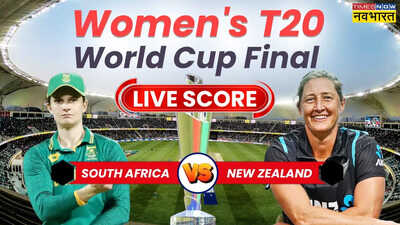 SA W vs NZ W, Women's T20 World Cup Final Highlights: दक्षिण अफ्रीका को मात देकर न्यूजीलैंड महिला टीम पहली बार बनी टी20 वर्ल्ड चैंपियन