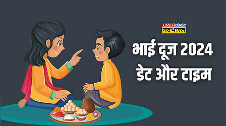 Bhai Dooj 2024 Date: भाई दूज कब है 2 या 3 नवंबर? नोट कर लें सही तारीख और मुहूर्त