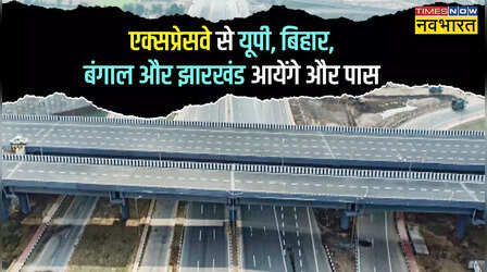 बिहार के ये Expressway बनेंगे गेम चेंजर, कुछ ही घंटों में पहुंच जायेंगे कहीं भी, इन शहरों की होगी बल्ले-बल्ले