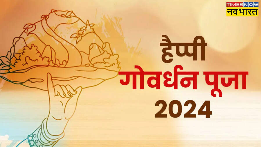 Happy Govardhan Puja 2024 Hindi Wishes Images LIVE गोवर्धन पूजा ग्रीटिंग्स फोटो