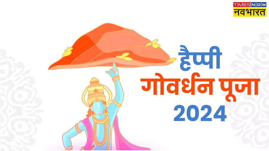 Happy Govardhan Puja 2024 Hindi Wishes Images LIVE गोवर्धन पूजा विशेष फोटो