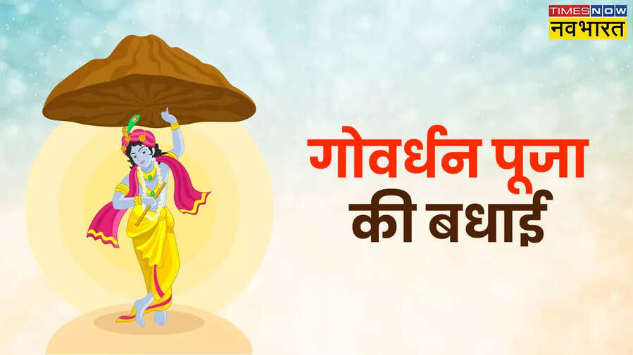 Happy Govardhan Puja 2024 Image हैप्पी गोवर्धन पूजा