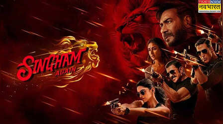Singham Again BO Day 8: रोहित शेट्टी के कॉप यूनिवर्स ने किया कमाल, दर्शकों के लिए इंतजार कर रही BB 3