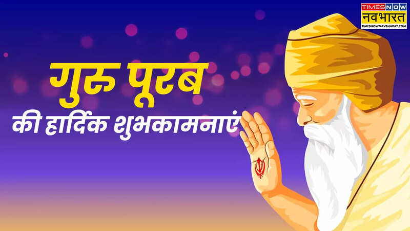 Guru Nanak Jayanti 2025