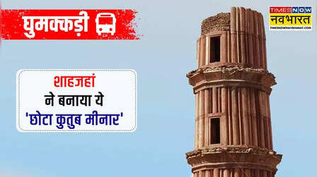 ये है दिल्ली की दूसरी कुतुब मीनार, आधी दिल्ली को तो इसके बारे में पता तक नहीं