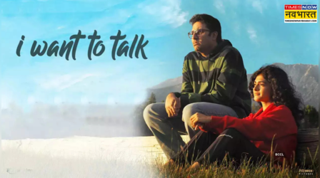 I Want to Talk Twitter Review: अभिषेक बच्चन की मूवी देख आंसू नहीं रोक पाए दर्शक, बोले- 'अब तक की बेस्ट फिल्म है...'