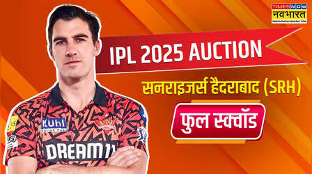 आईपीएल मेगा ऑक्शन 2025, सनराइजर्स हैदराबाद फुल स्क्वाड, SRH Players List: आईपीएल नीलामी में हैदराबाद ने इन खिलाड़ियों को खरीदा, ऐसी है पैट कमिंस की कप्तानी वाली सनराइजर्स की नई टीम