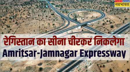 ​​रेगिस्तान का सीना चीरकर निकलेगा देश का ये दूसरा सबसे लंबा एक्सप्रेस-वे, 13 घंटे में नाप लेंगे 4 राज्य​