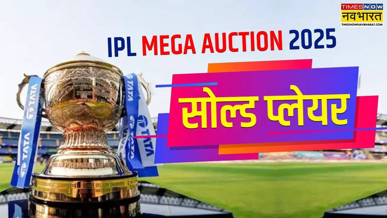 IPL 2025 Mega Auction sold Players list