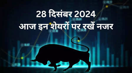 Stocks To Watch 28 Nov 2024: वेदांता, HDFC बैंक, अडानी ग्रुप, गोदरेज प्रॉपर्टीज समेत इन शेयरों पर रखें नजर, कौन करेगा कमाल!