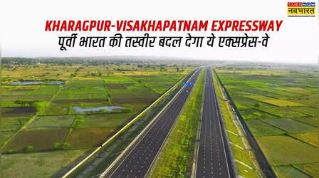 पूर्वी भारत की रोड कनेक्टिविटी को बदलकर रख देगा ये एक्सप्रेस-वे, इन तीन राज्यों की बल्ले-बल्ले