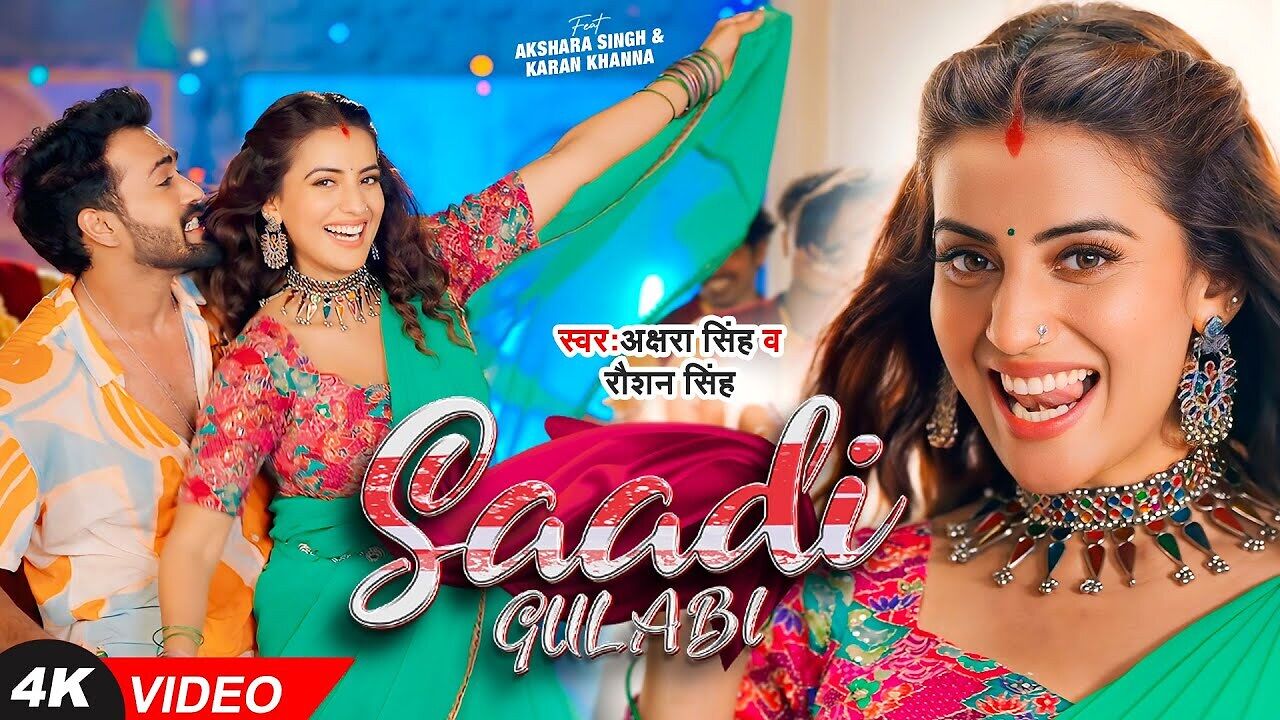 Sadi Gulabi Song: अक्षरा सिंह के लगाए जोरदार ठुमके, वीडियो देख दीवाने ...