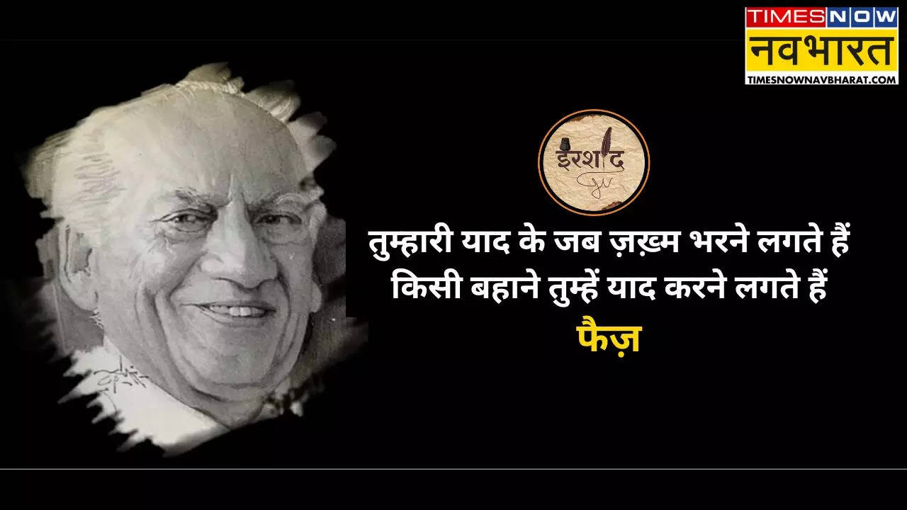 Faiz Ahmed Faiz Poems in Hindi