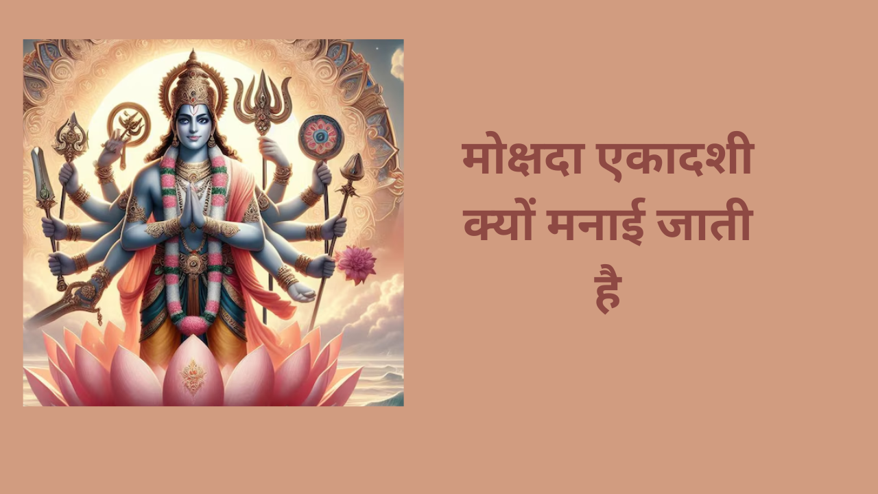 Mokshada Ekadashi 2024
