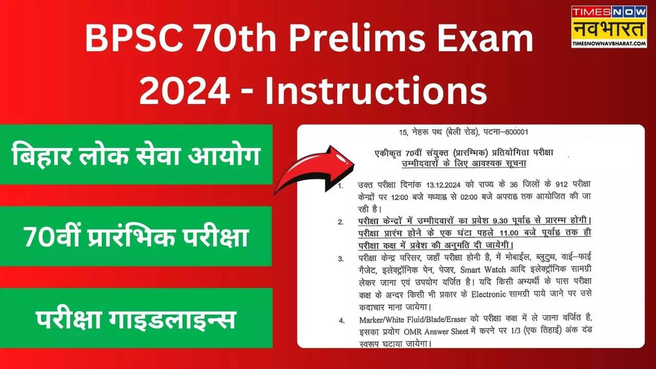 BPSC 70th Prelims Exam 2024 Instructions