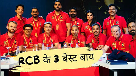 IPL 2025 के लिए आरसीबी के 3 'Best Buy', एक भारतीय शामिल