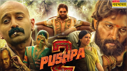 Pushpa 2 Box Office Collection Day 10: गोली की रफ्तार से बढ़ रही है पुष्पा 2 की कमाई, शनिवार को तो मचा दिया बवाल