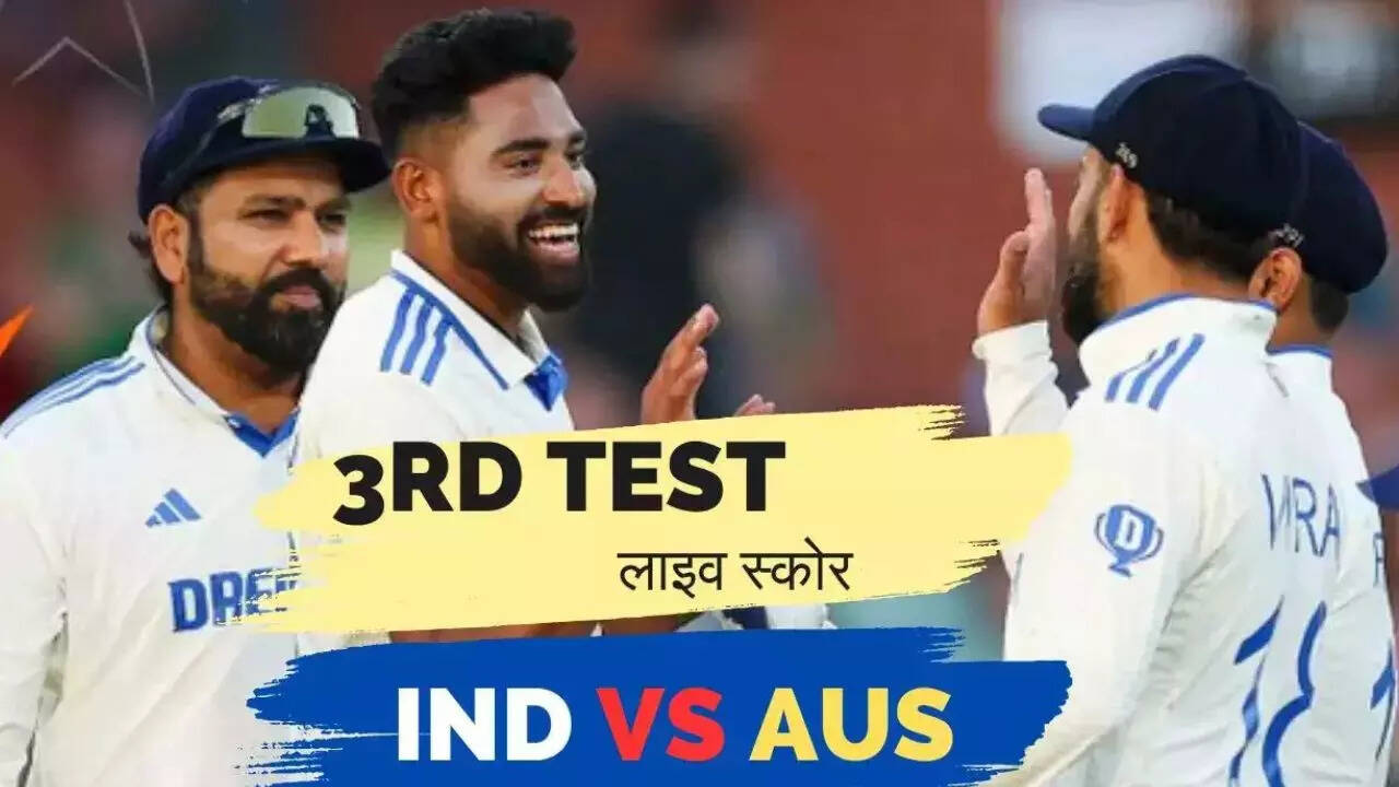 लाइव क्रिकेट स्कोर, IND VS AUS 3rd Test Day-3: बारिश की लुका छुपी के बीच टीम इंडिया की खराब शुरुआत, 4 खिलाड़ी नहीं छू सकते दहाई का आंकड़