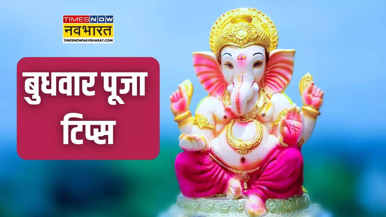 Budhwar Puja Tips In Hindi