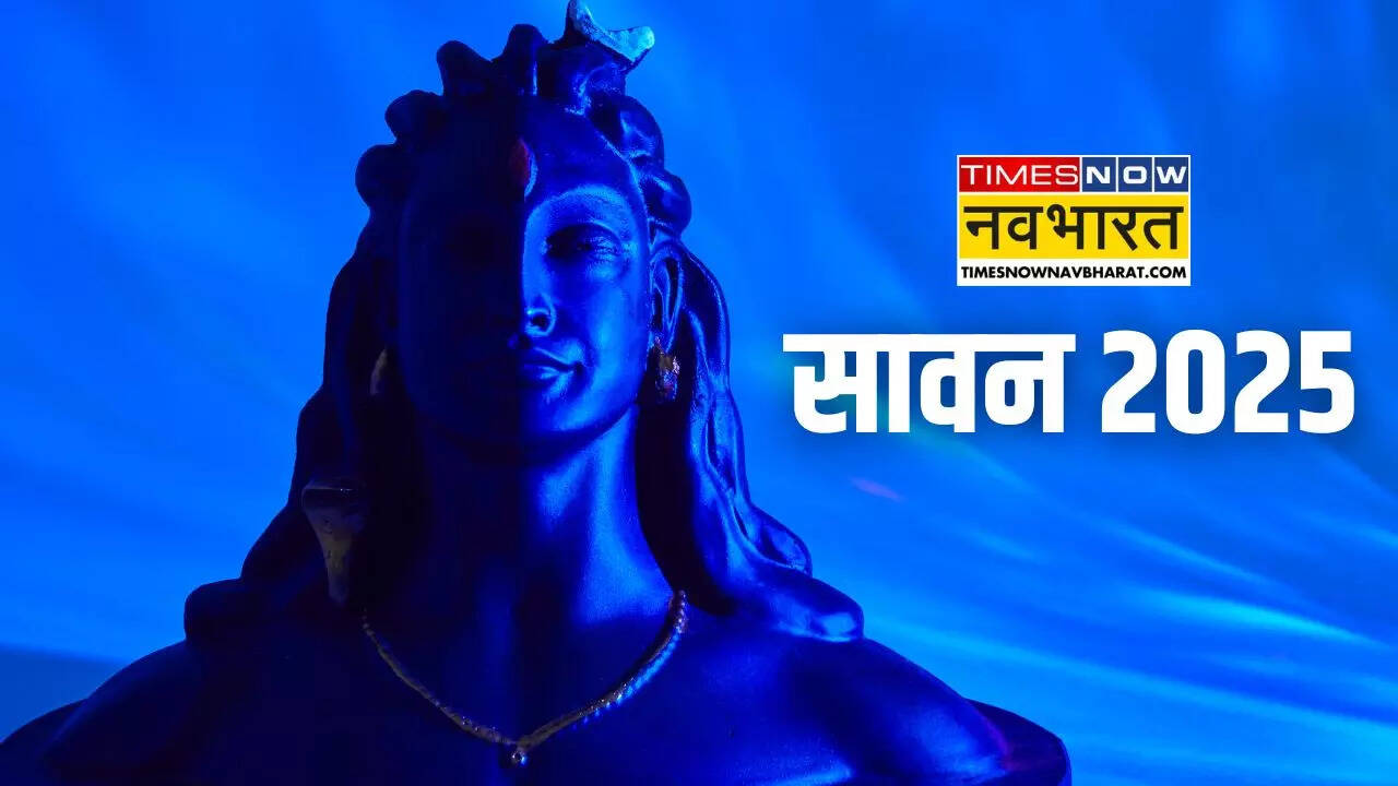 Sawan 2025 Date: इस साल सावन महीना कब से शुरू हो रहा है, नोट कर लें सही तारीख
