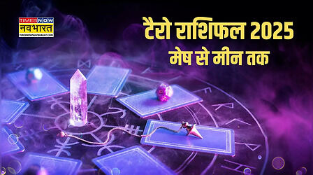Tarot Card Reading 2025 In Hindi: टैरो कार्ड्स की रहस्यमयी दुनिया से जानें 2025 आपके लिए कैसा रहेगा