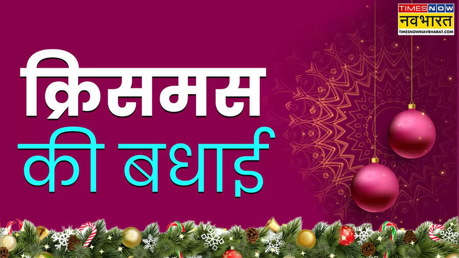 Merry Christmas Wishes Images 2024 Quotes Live क्रिसमस विशेष फोटो