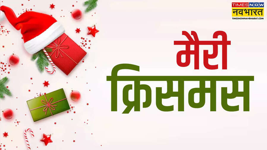 Merry Christmas Wishes Images Live मेरी क्रिसमस