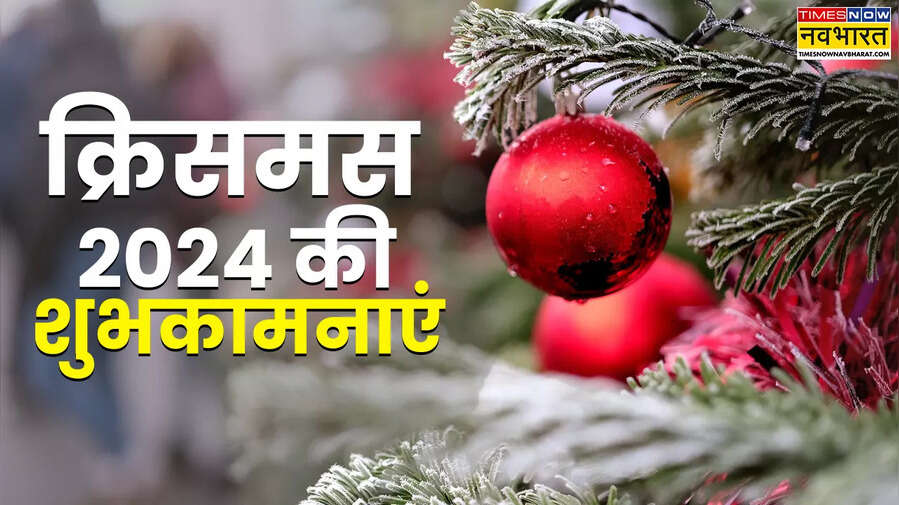 Merry Christmas Wishes Images Live क्रिसमस डे विशेष फोटो