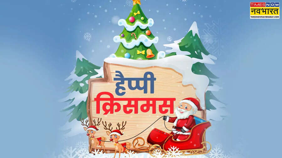 Merry Christmas Wishes Images Live मेरी क्रिसमस फोटो