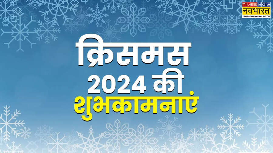 Merry Christmas Wishes Images Live क्रिसमस फोटोज इन हिंदी