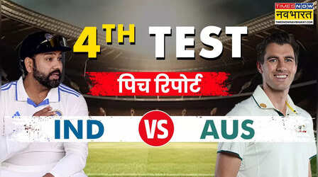IND vs AUS 4th Test Pitch Report: भारत-ऑस्ट्रेलिया चौथे टेस्ट मैच की पिच रिपोर्ट