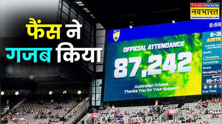 IND vs AUS 4th Test: मेलबर्न के मैदान पर पहले दिन पहुंचे इतने दर्शक, टूट गया पुराना रिकॉर्ड